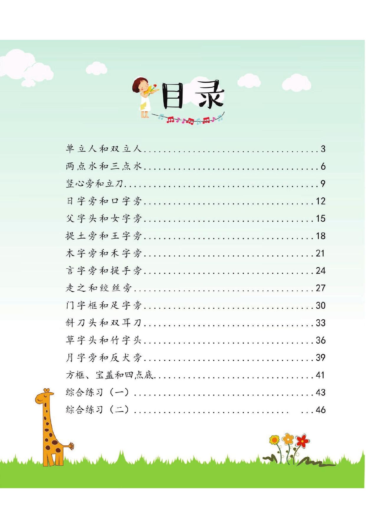 图片[1]-幼小衔接培优课程：识字②同步练习，47页PDF电子版 [8月19修正]-淘学学资料库